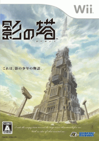 Kage no Tou JP Wii  box art